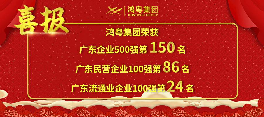 开门红丨星空网在线登录入口-星空网(中国)荣登广东企业500强等三大榜单(图1) 开门红丨星空网在线登录入口-星空网(中国)荣登广东企业500强等三大榜单(图1)